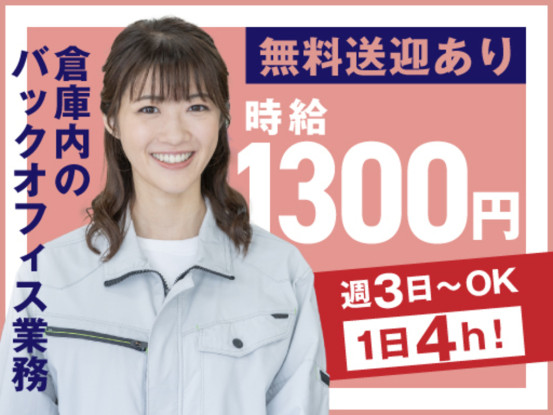 ヤマト・スタッフ・サプライ株式会社 神奈川港北事業所（勤務地：ヤマト運輸 新横浜SCバックオフ... 画像1