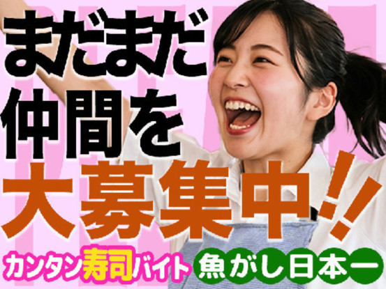 魚がし日本一　エキマルシェ新大阪【106】 画像1