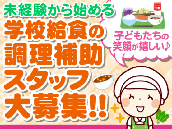 中山町学校給食センター（株式会社東洋食品　北日本事業部） 画像1