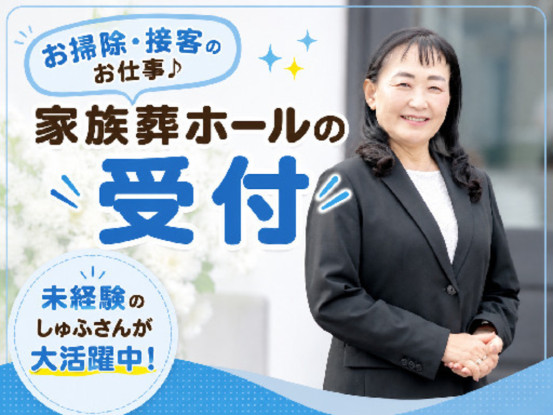 家族葬のファミーユ　尾ノ上ホール 画像1