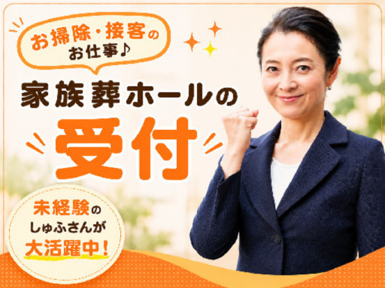 家族葬のファミーユ　長嶺東ホール 画像1