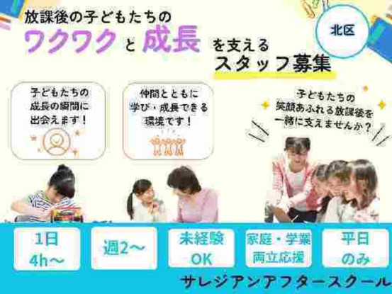 サレジアンアフタースクール 画像1