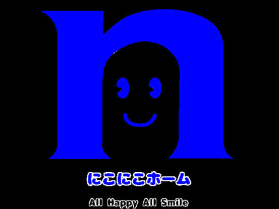 にこにこホーム 画像1