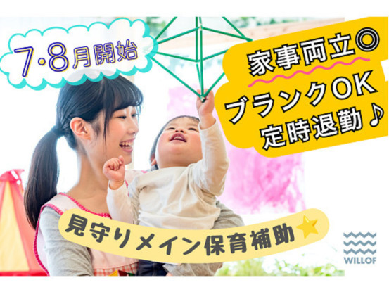(株)ウィルオブ・ワーク　キッズケア営業部  横浜支店 画像1