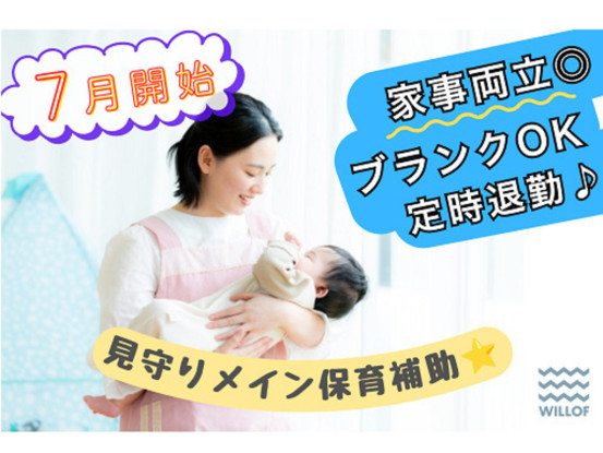 (株)ウィルオブ・ワーク　キッズケア営業部  新宿支店 画像1