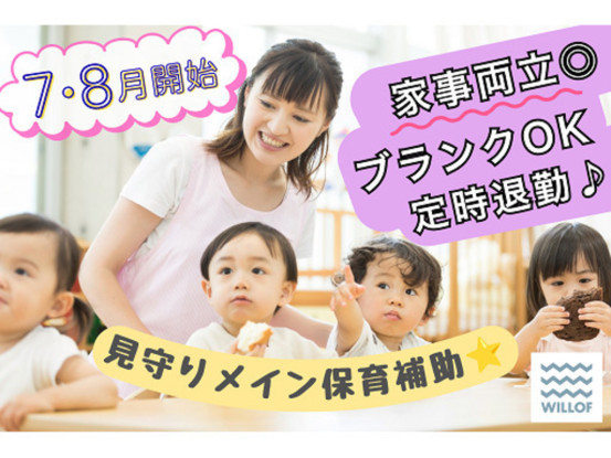 (株)ウィルオブ・ワーク　キッズケア営業部  新宿支店 画像1