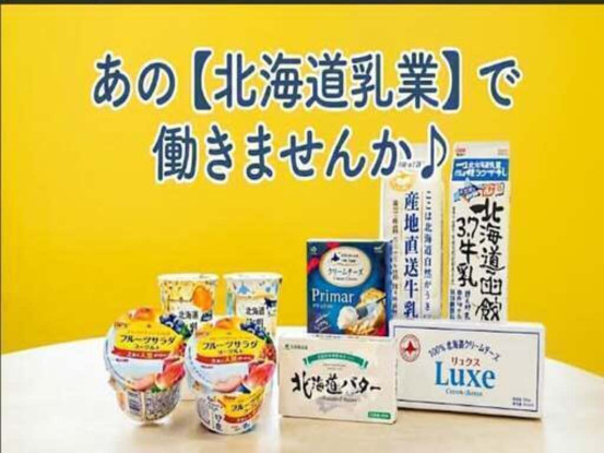 北海道乳業株式会社函館工場 画像1