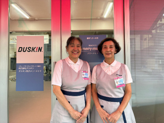 ダスキン　奥沢メリーメイド(株式会社ダスキン) 画像1