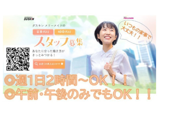 ダスキン　奥沢メリーメイド(株式会社ダスキン) 画像1