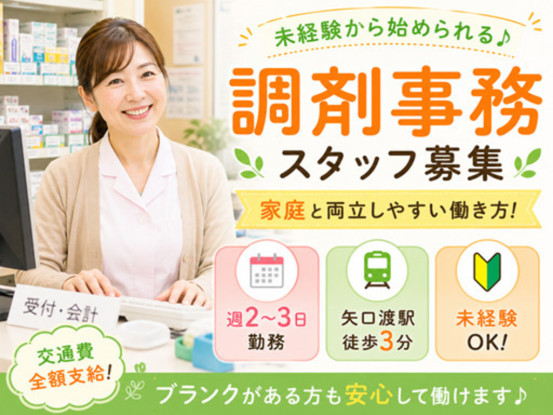 株式会社日本教育クリエイト東京支社・三幸医療エージェント 画像1