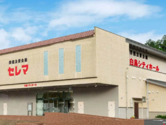 白鳥シティホール 画像1