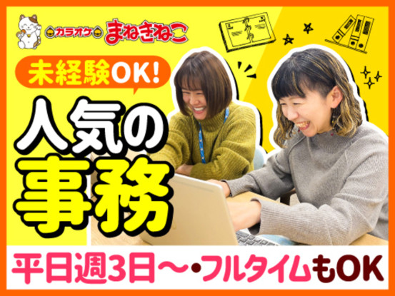 株式会社コシダカ　東京本社（事務） 画像1