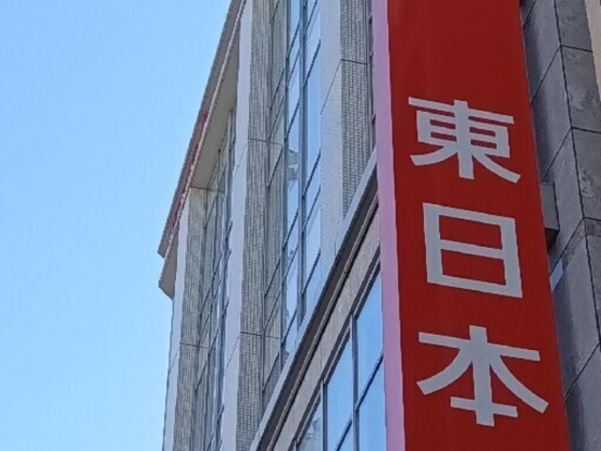 東日本銀行／八幡山支店 画像1