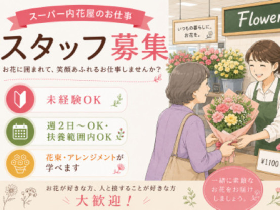 コモディイイダ鳩ケ谷店内 フラワーショップ本田 画像1