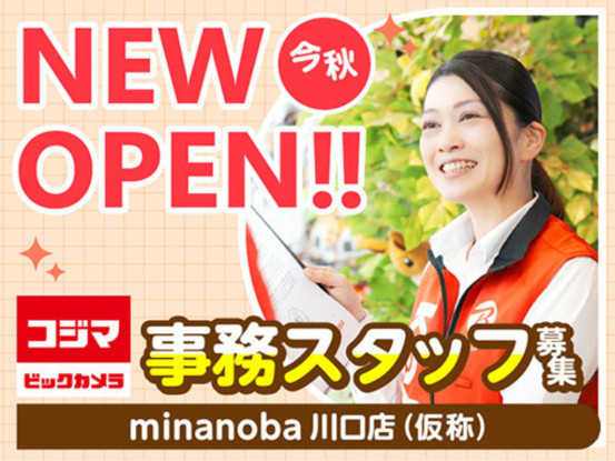 コジマ×ビックカメラ　minanoba川口店（仮称） 画像1