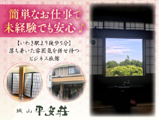 旅館　平安荘 画像1