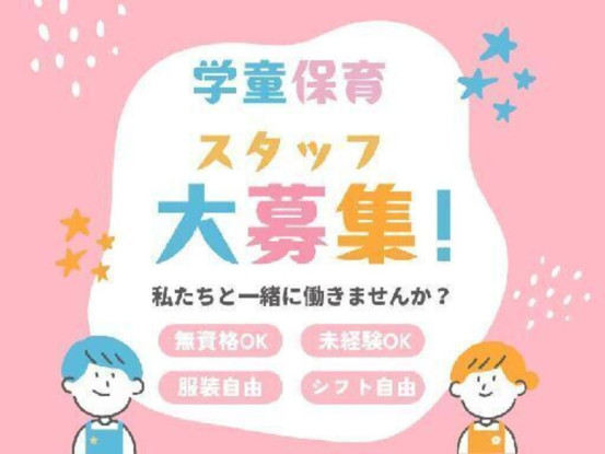 富士小学校放課後子供教室 画像1
