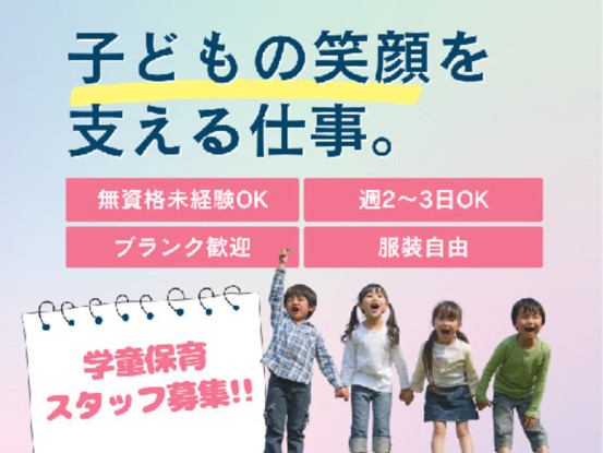 東泉こどもクラブ 画像1