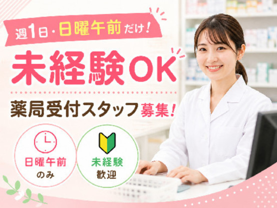 株式会社日本教育クリエイト　東京支社・三幸医療エージェント 画像1