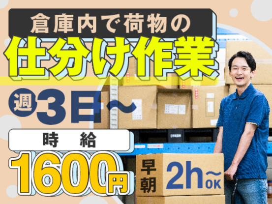 ヤマト・スタッフ・サプライ株式会社 東京東支店（勤務地：ヤマト運輸 中央明石町営業所　早朝仕分... 画像1