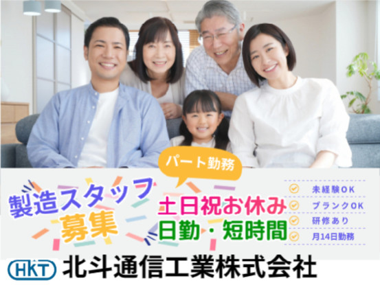 北斗通信工業株式会社 画像1