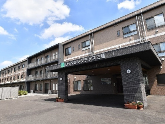 サービス付き高齢者向け住宅ロイヤルレジデンス西大宮 画像1