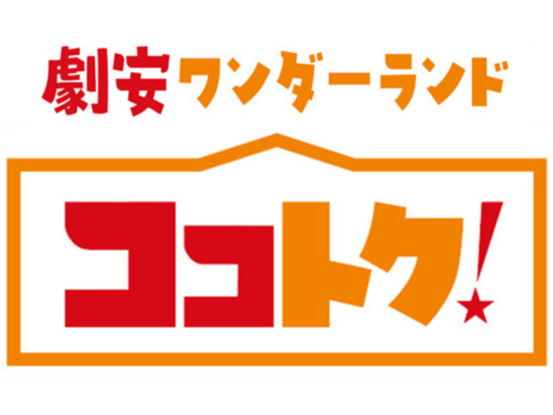 ココトク！　ふかや花園店（387） 画像1