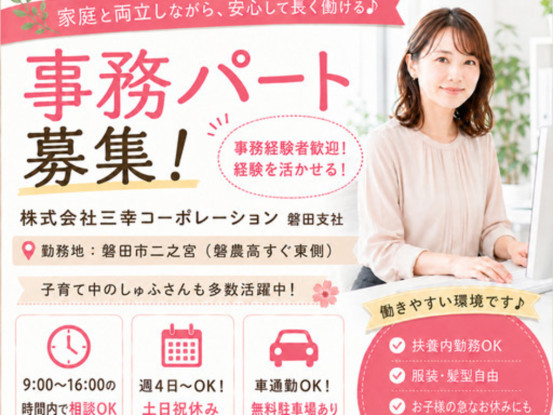 株式会社三幸コーポレーション（営業本部） 画像1