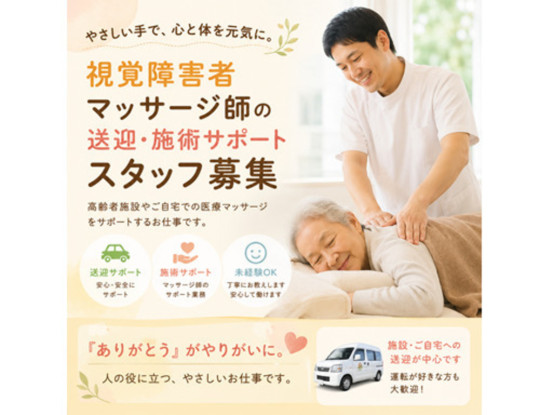 フレアス在宅マッサージ千葉若葉施術所 画像1