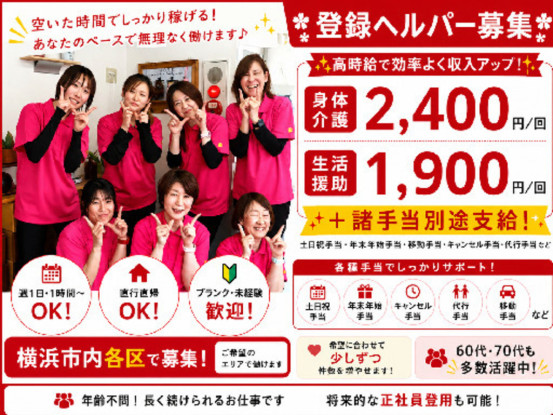 ヘルパー事業所　人・花　いずみ 画像1