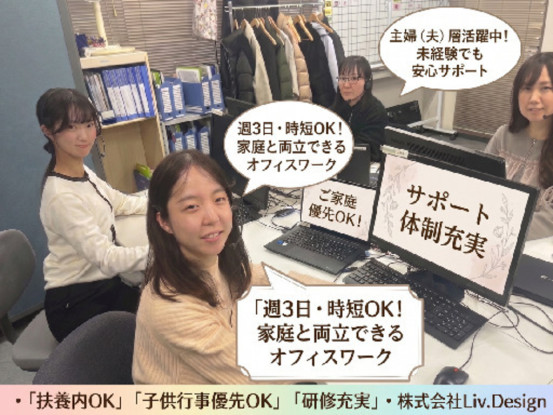 株式会社Liv.Design　札幌支社 画像1