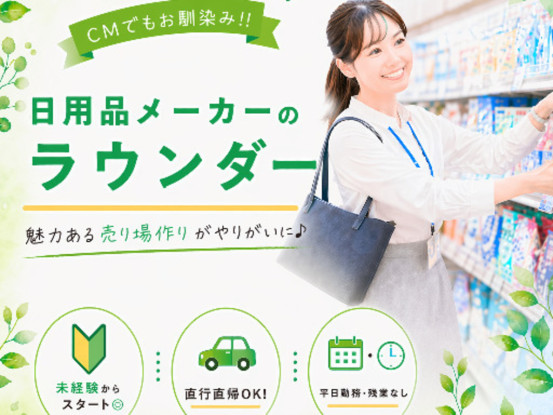 大手日用品メーカー 画像1