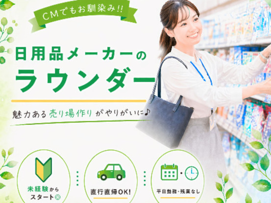 大手日用品メーカー 画像1