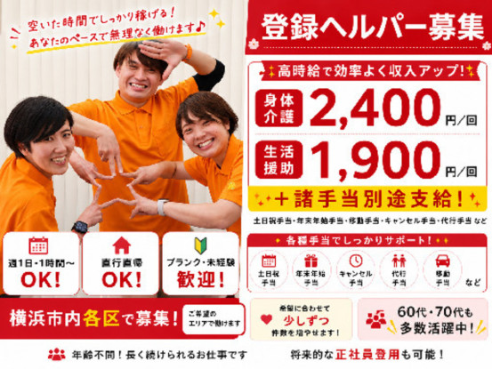 ヘルパー事業所　人・花　あさひ 画像1