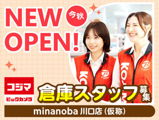 コジマ×ビックカメラ　minanoba川口店（仮称） 画像1