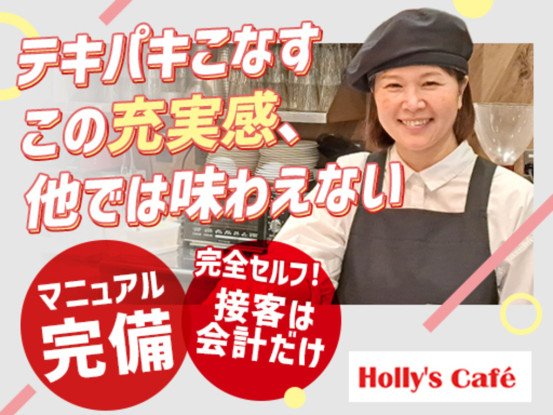 ホリーズカフェ　阪急塚口駅前店 画像1