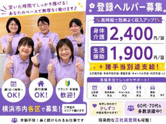 ヘルパー事業所　人・花　みどり 画像1