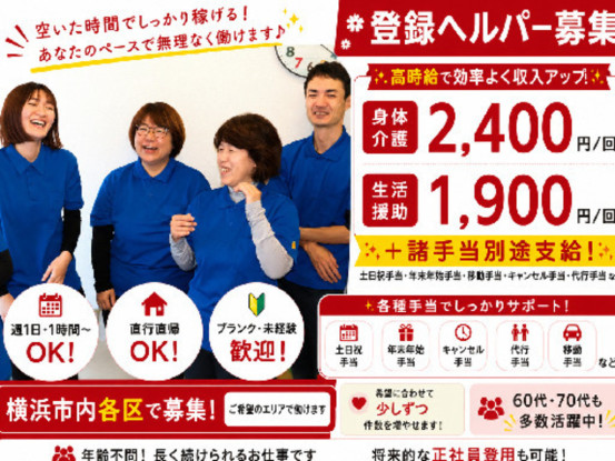 ヘルパー事業所人・花　ほどがや 画像1