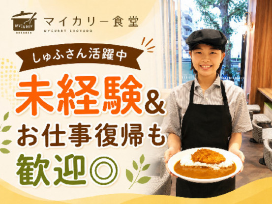 マイカリー食堂　上野店　(株式会社松屋フーズ) 画像1