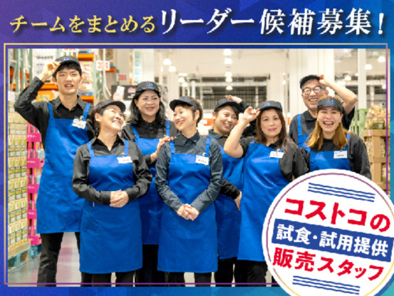 [C]クラブ・デモンストレーション・サービシズ・インク_コストコ尼崎倉庫店 画像1