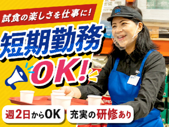 [B]クラブ・デモンストレーション・サービシズ・インク_コストコ入間倉庫店 画像1