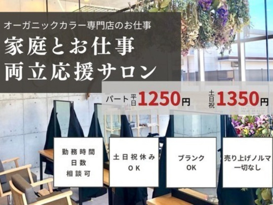オーガニックカラー専門店 TheＣolor 蘇我ベイフロント店　パート 画像1