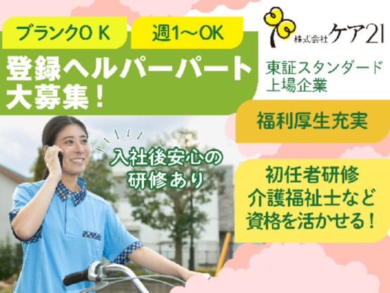 ケア21 枚方（訪問介護） 画像1