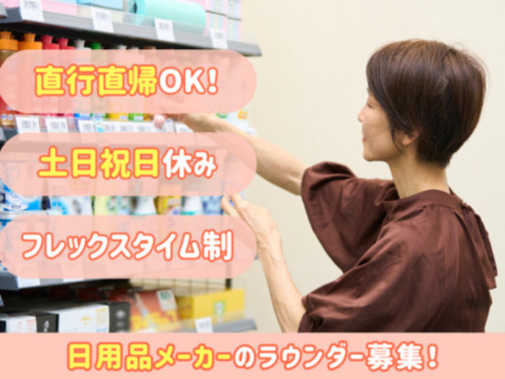 日用品メーカー 画像1