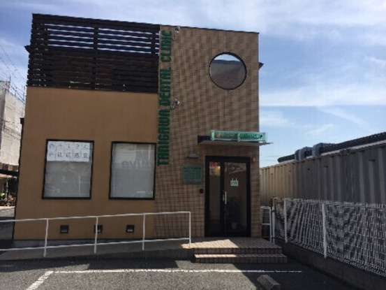 たにがわ歯科医院 画像1