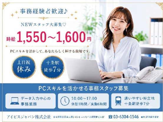 アイビスジャパン株式会社 画像1