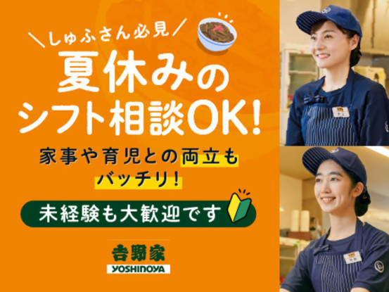 吉野家　２５号線斑鳩店【042376】 画像1