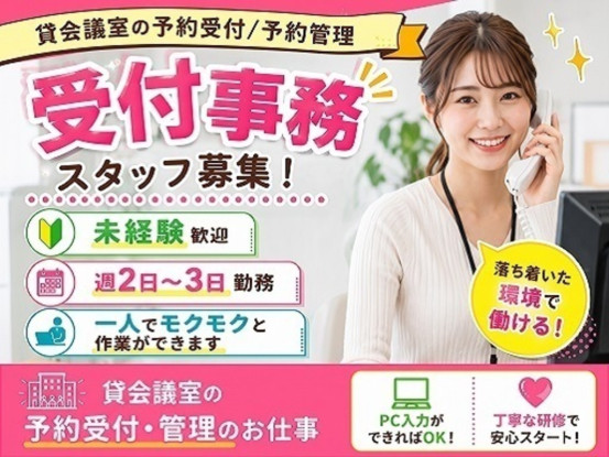 貿易センタービル貸会議室受付 画像1