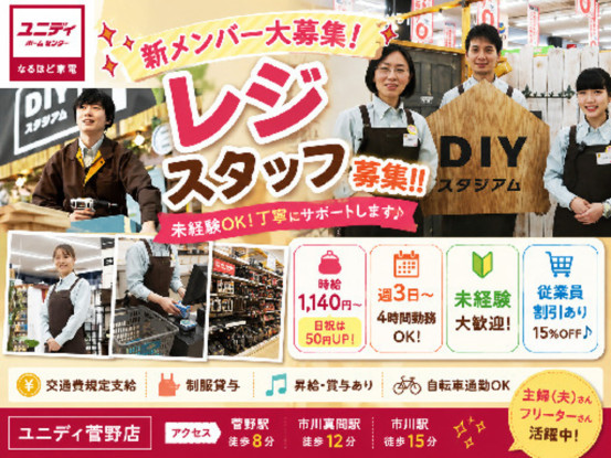 ユニディ菅野店 画像1