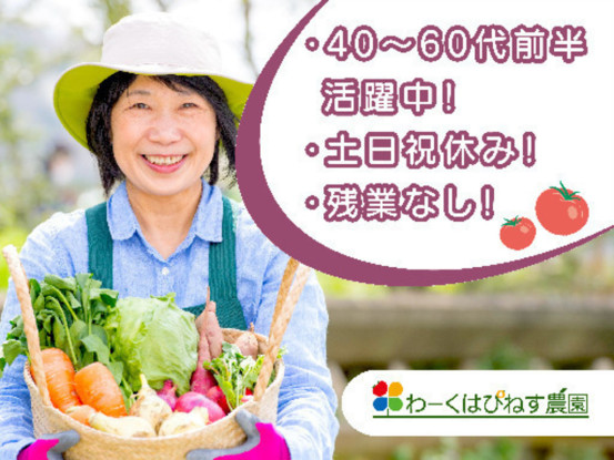わーくはぴねす農園　市川 画像1